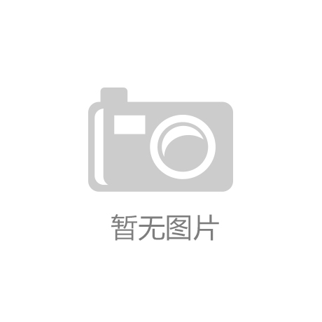 博鱼·体育王者荣耀世界赛(中国)官方网站IOS安卓通用版手机APP下载